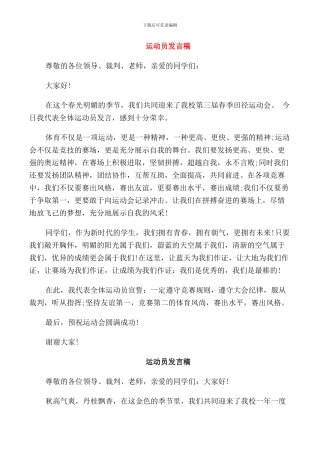 运动员发言稿