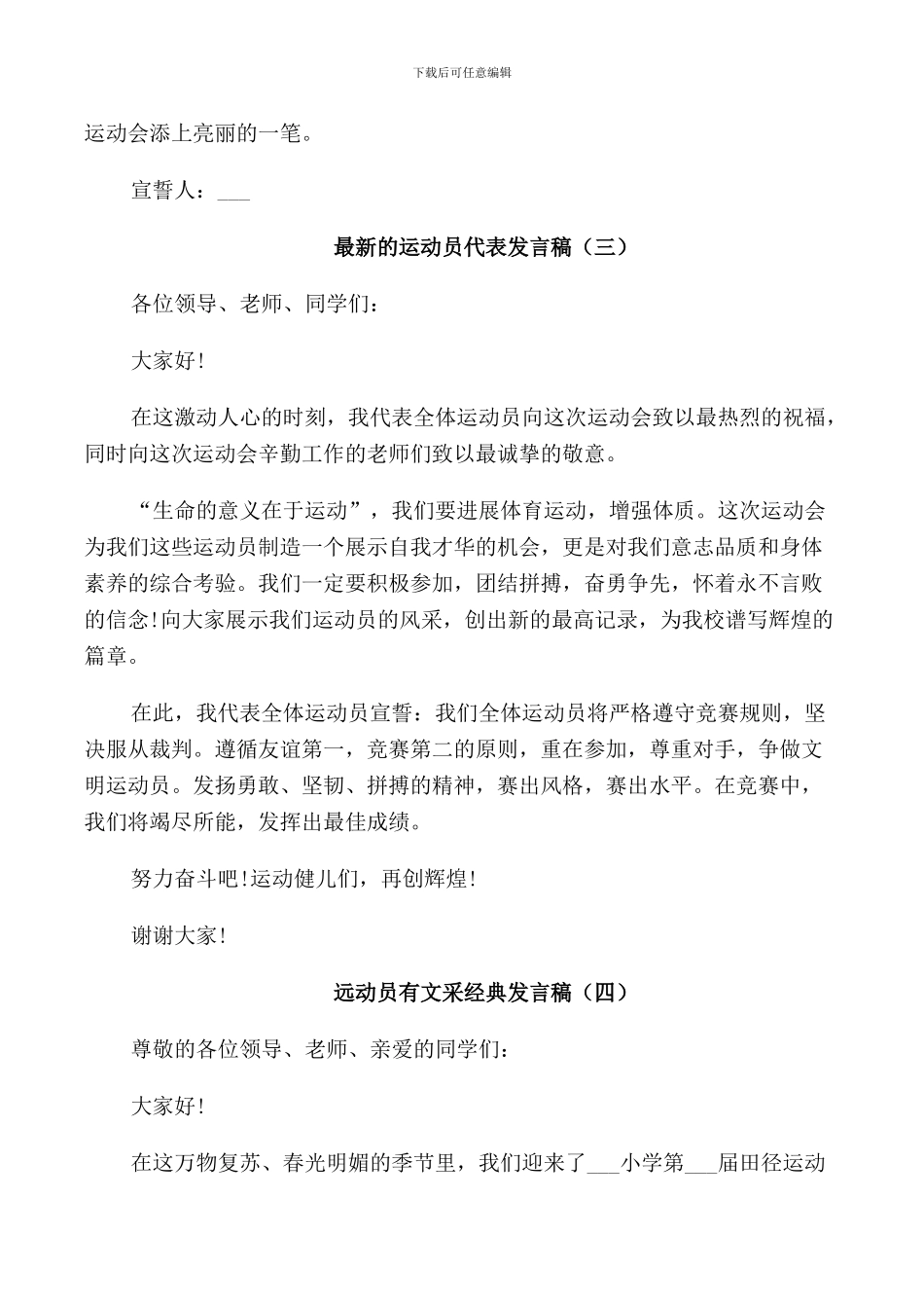 运动员代表积极向上的经典发言_第2页
