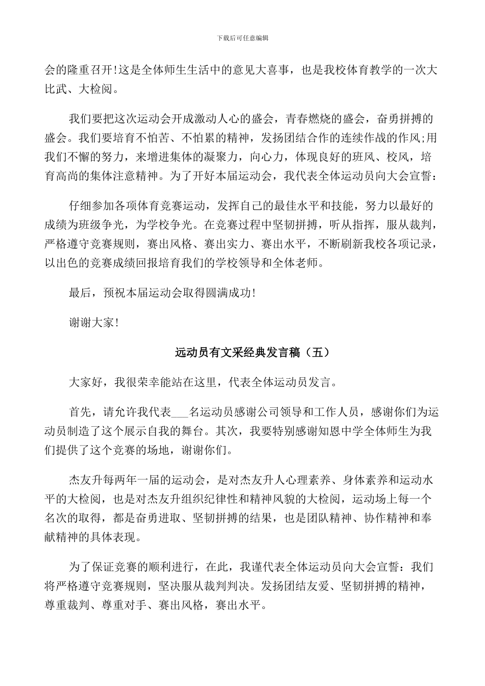 运动员代表积极向上的经典发言_第3页
