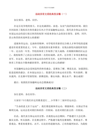 运动员代表积极向上的经典发言