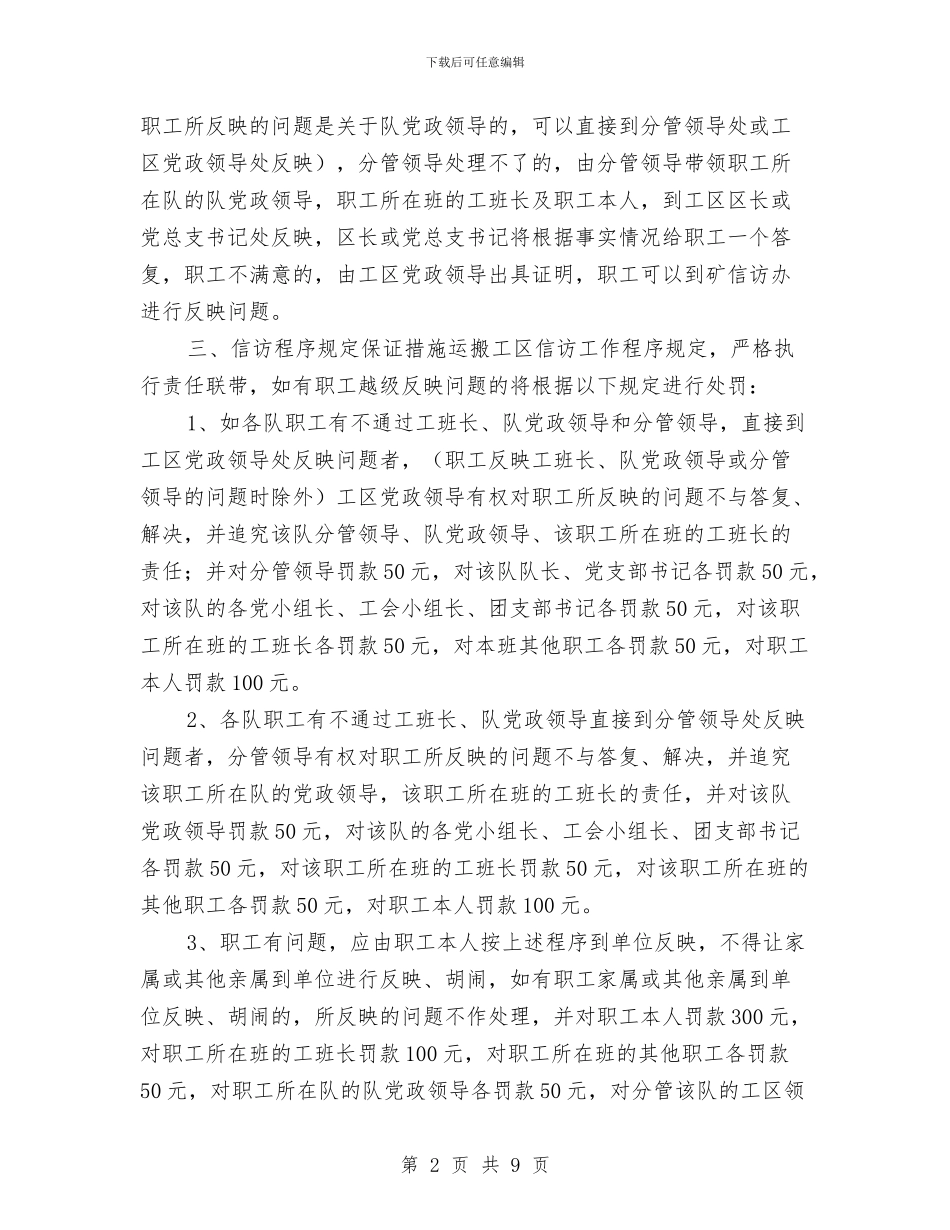 运搬工区职工信访程序企划方案与运用库柱锤冲扩水泥土桩试桩方案汇编_第2页