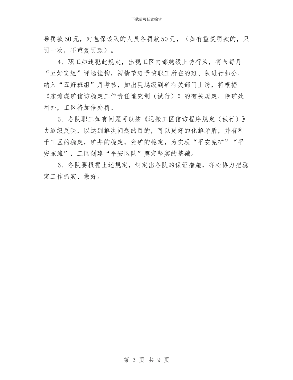 运搬工区职工信访程序企划方案与运用库柱锤冲扩水泥土桩试桩方案汇编_第3页