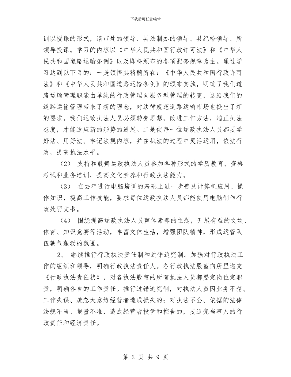 运政执法工作计划与运管2024年党建工作总结及2024年工作计划汇编_第2页