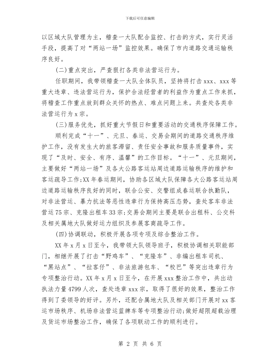 运政稽查大队长试用期优秀工作总结与运政稽查大队长试用期工作总结汇编_第2页