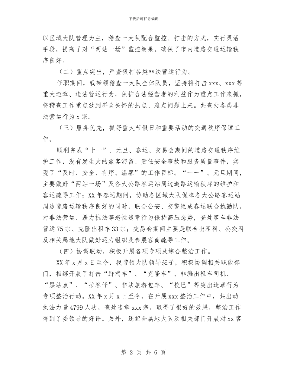 运政稽查大队长试用期工作总结与运管处个人年终总结汇编_第2页