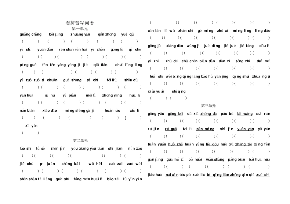 小学语文S版二年级上册期末总复习资料_第1页