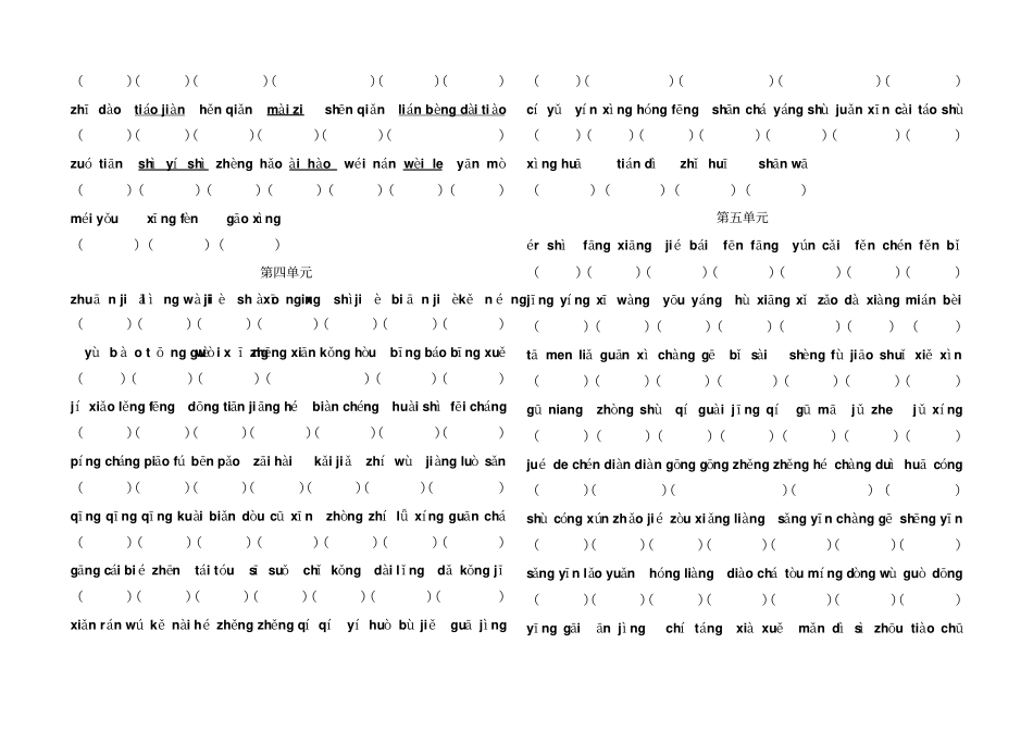 小学语文S版二年级上册期末总复习资料_第2页