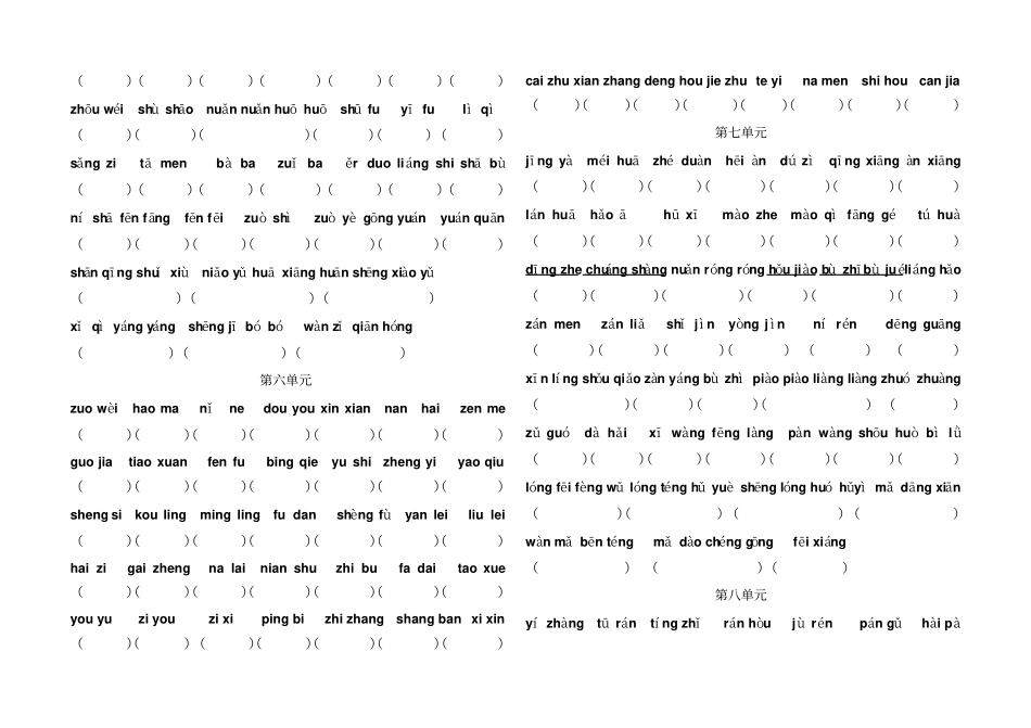 小学语文S版二年级上册期末总复习资料_第3页