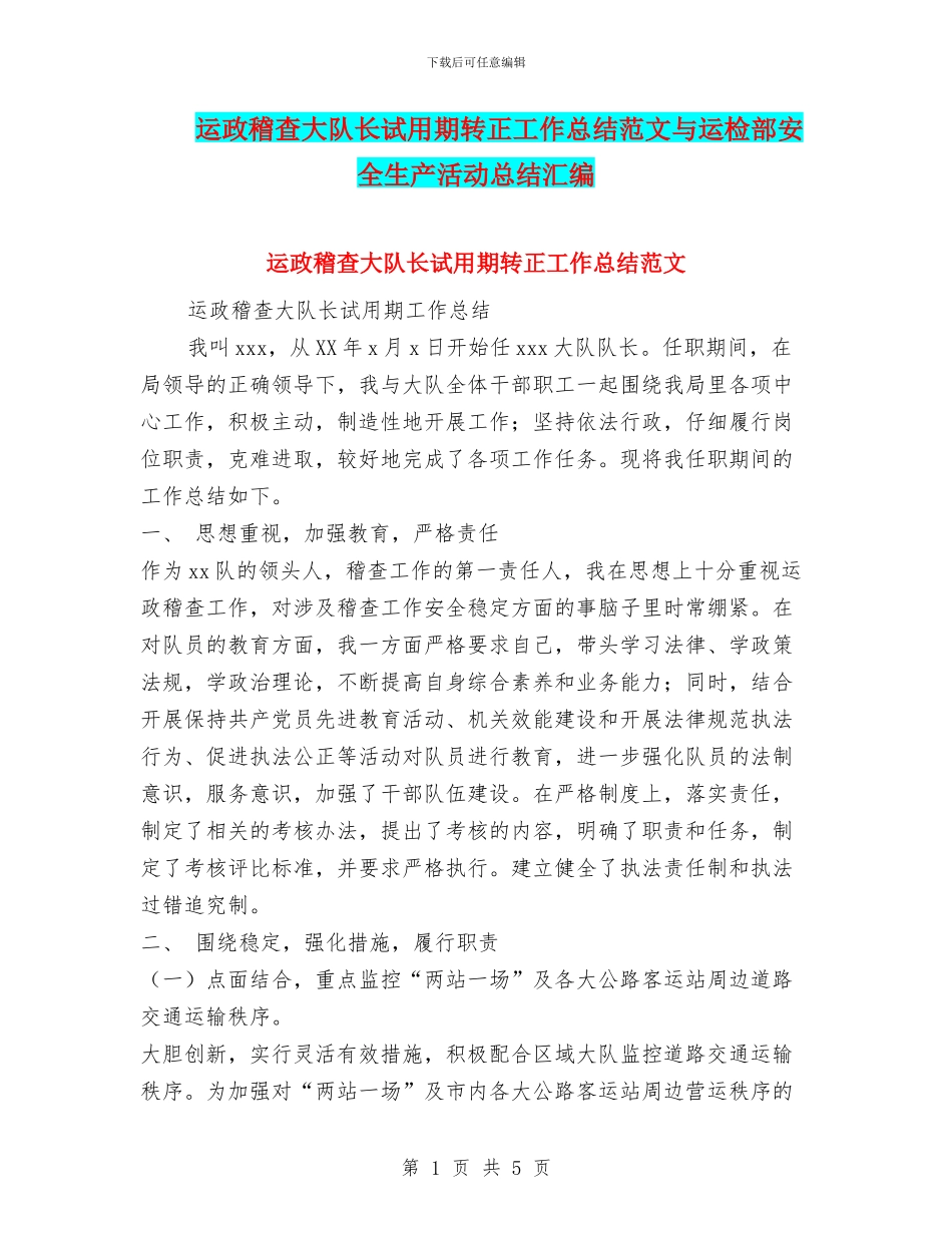 运政稽查大队长试用期转正工作总结范文与运检部安全生产活动总结汇编_第1页