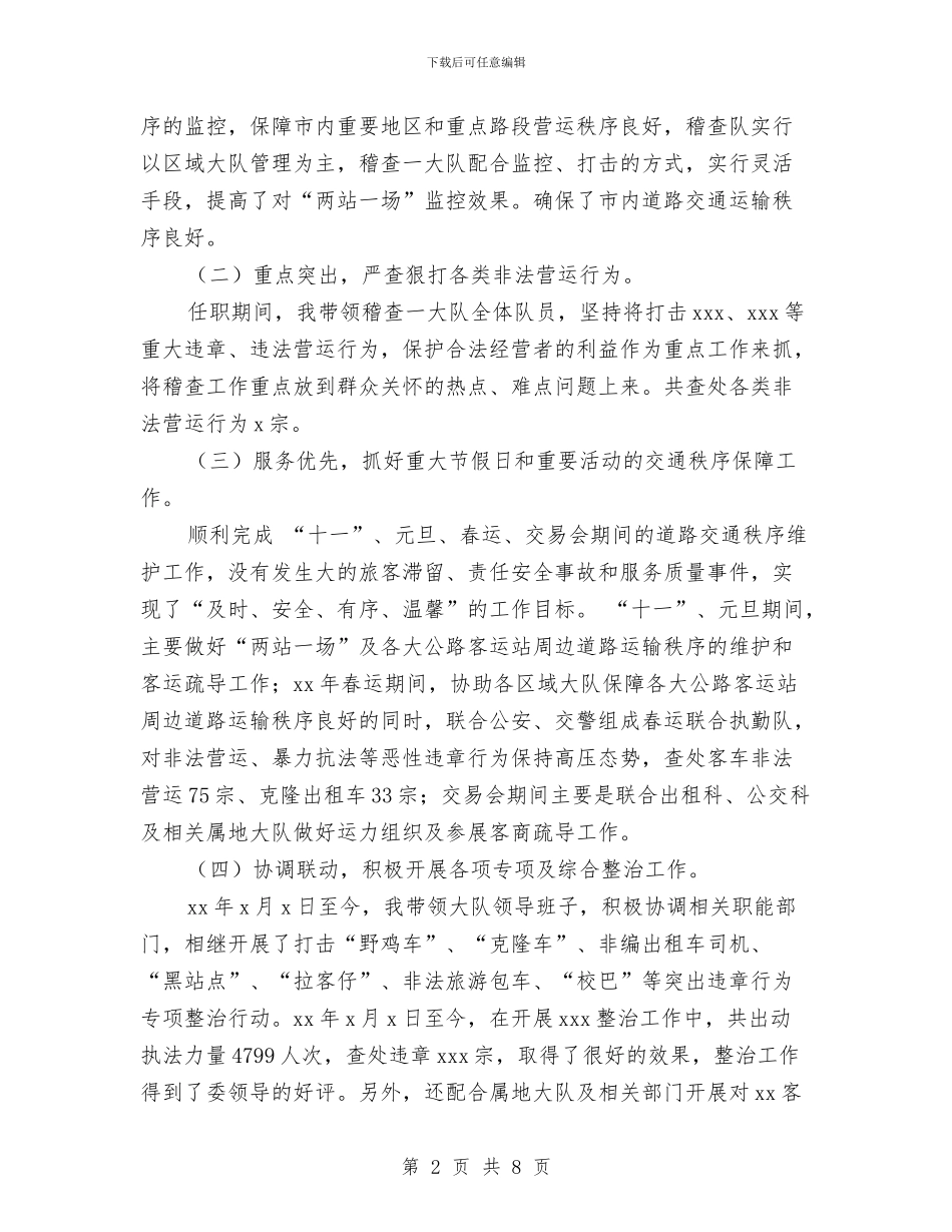 运政稽查大队长试用期转正工作总结范文与运用电子政务扎实推进作风建设汇编_第2页