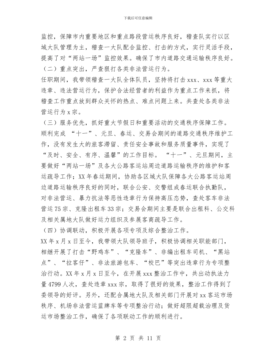 运政稽查大队长试用期转正工作总结范文与运管处2024年文明单位、文明行业创建工作总结汇编_第2页