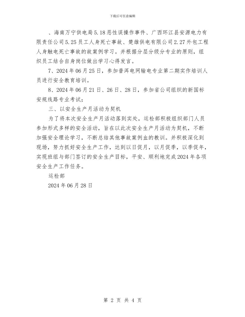 运检部安全生产活动总结与运管处个人年终总结汇编_第2页