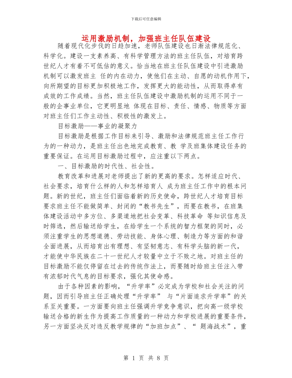 运用激励机制_第1页