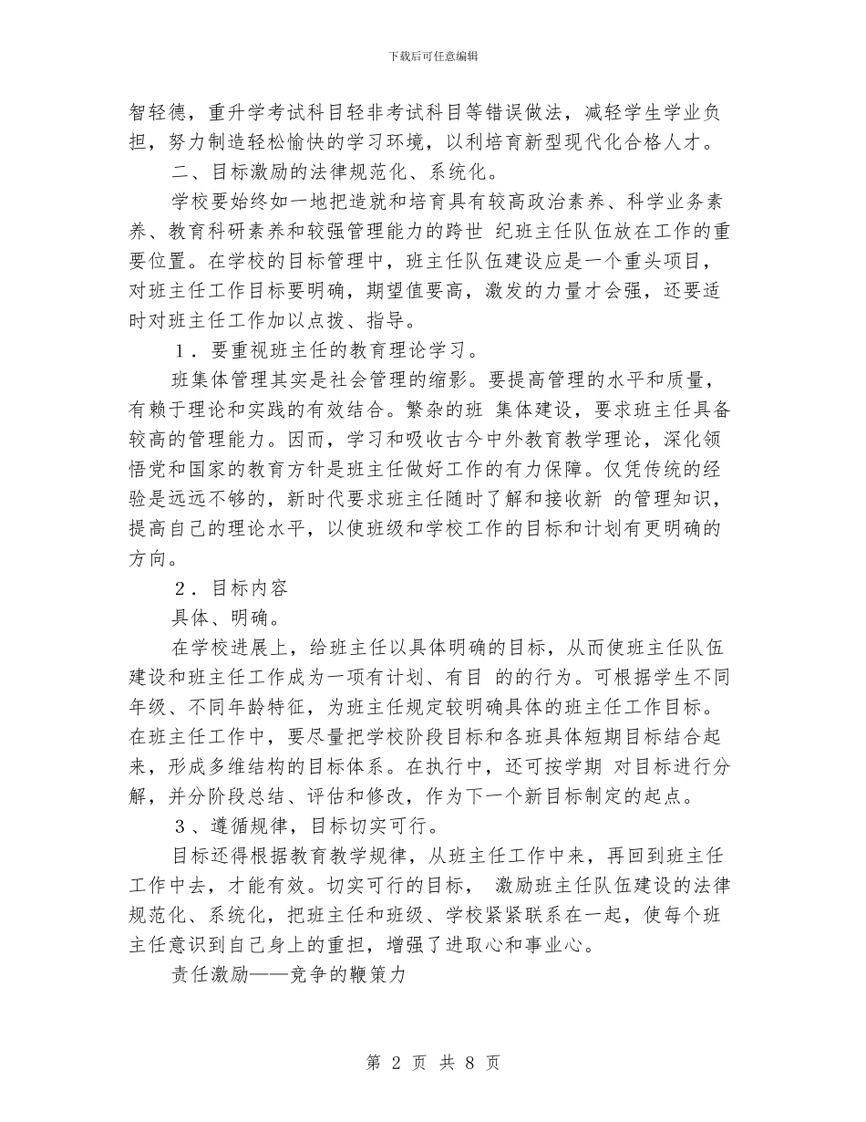 运用激励机制_第2页