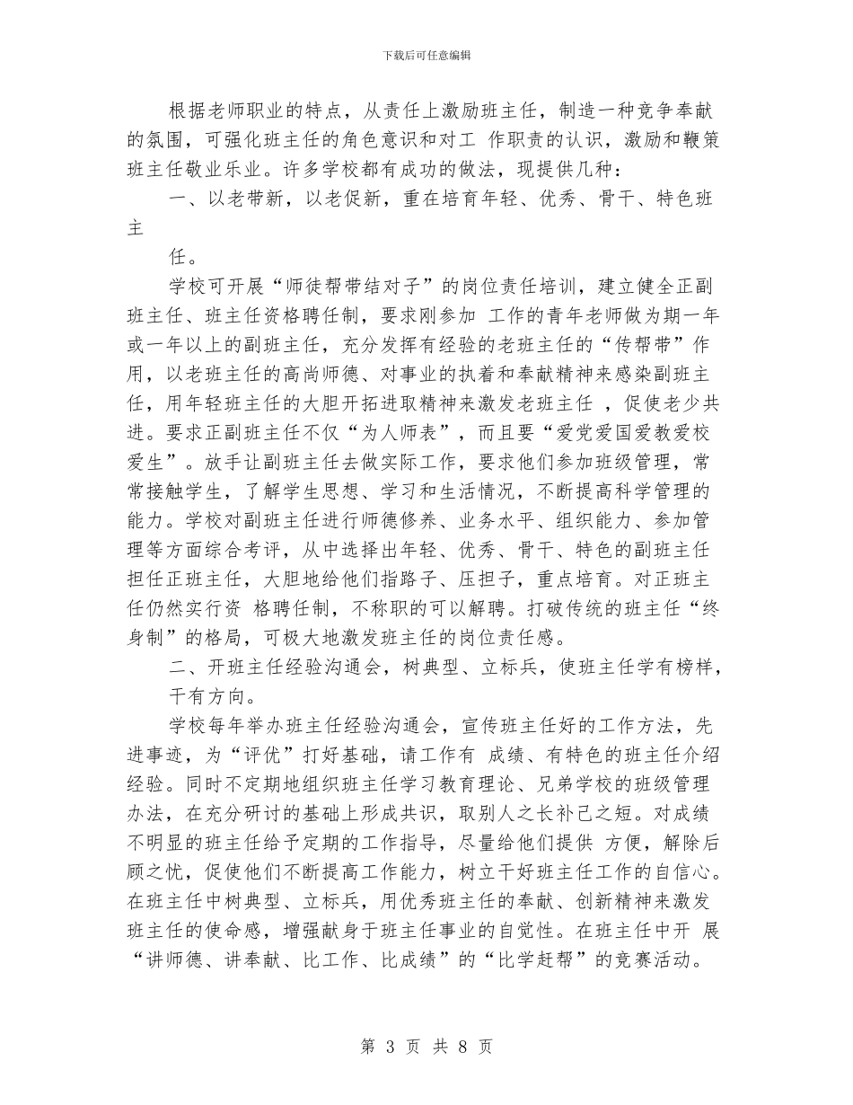 运用激励机制_第3页