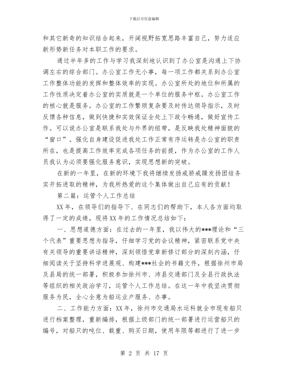 运管个人工作总结与运管处上半年党风廉政建设工作总结汇编_第2页