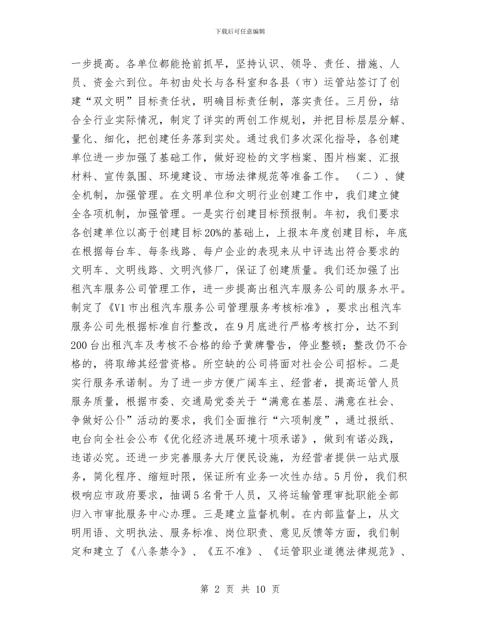 运管处2024年文明单位、文明行业创建工作总结与运管处个人年终总结汇编_第2页