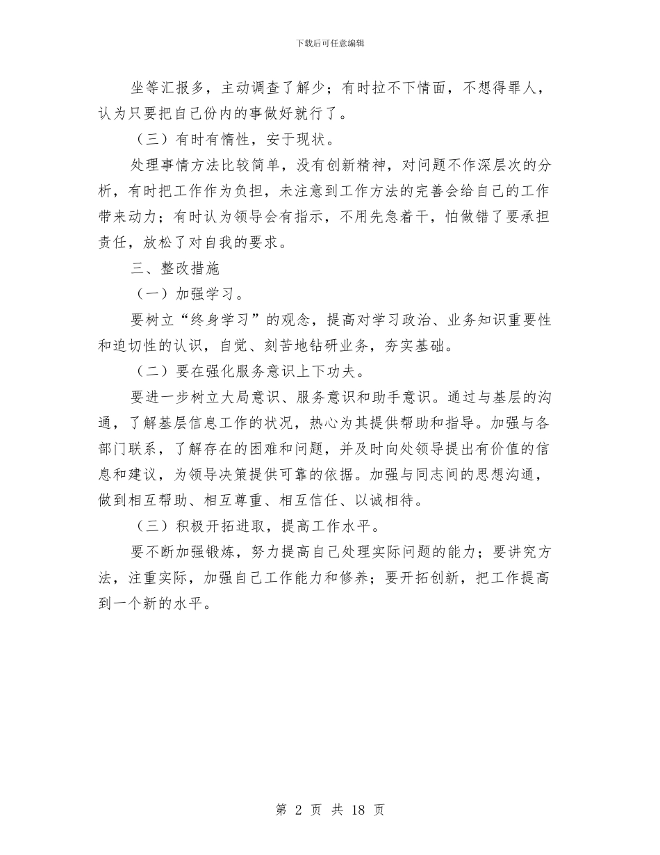 运管处作风建设分析材料与运管局个人工作总结汇编_第2页