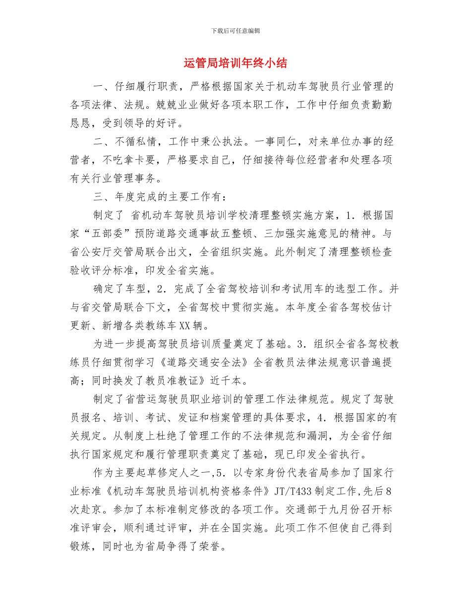 运管处作风建设分析材料与运管局培训年终小结汇编_第3页