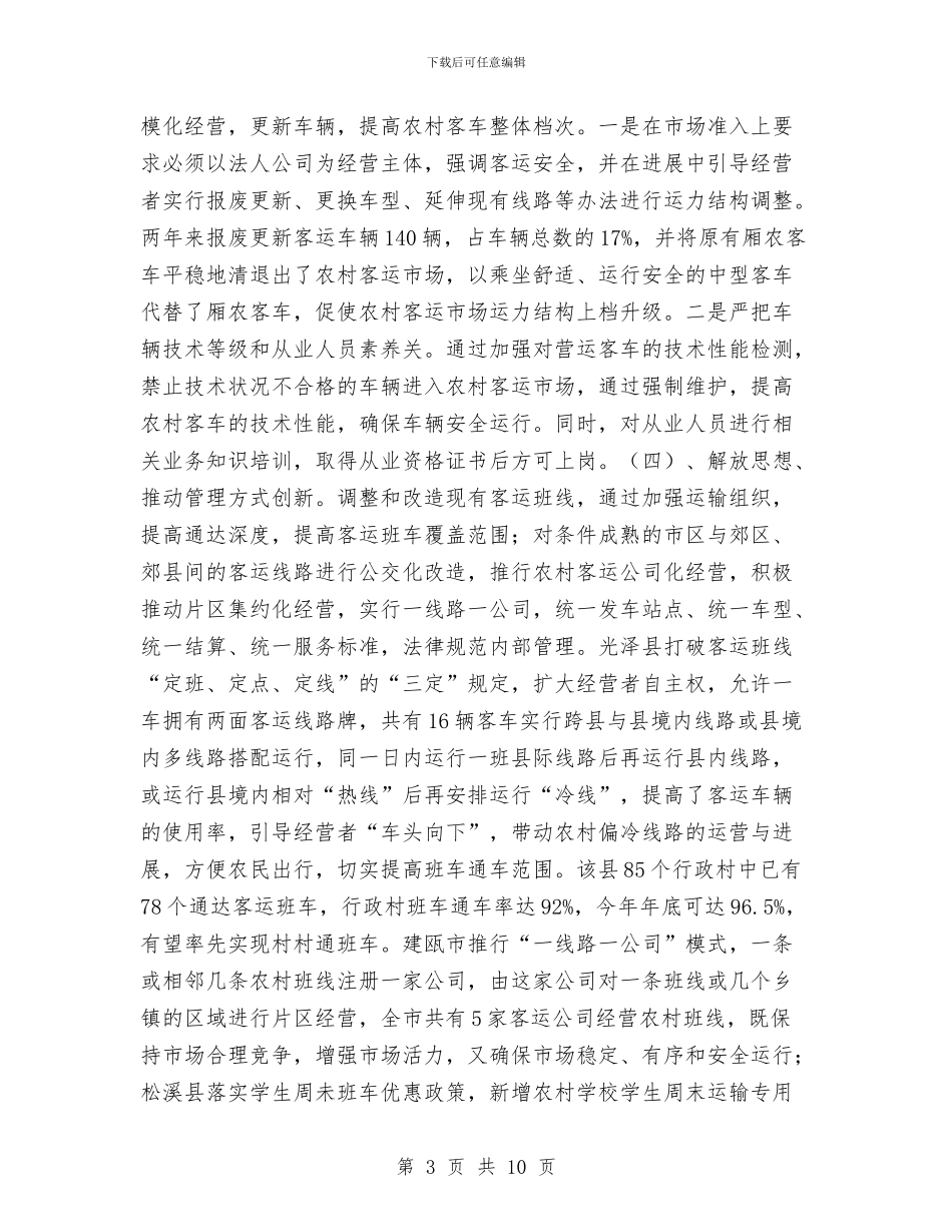 运管处农村客运工作总结与运管所安全生产工作计划汇编_第3页