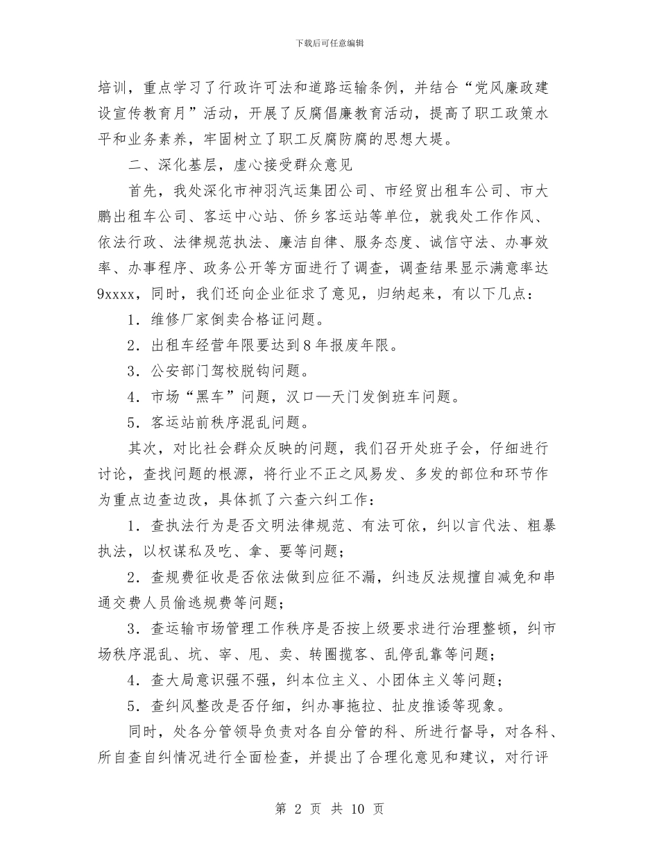 运管处民主评议行风“回头看”工作总结与运管所安全生产工作总结汇编_第2页