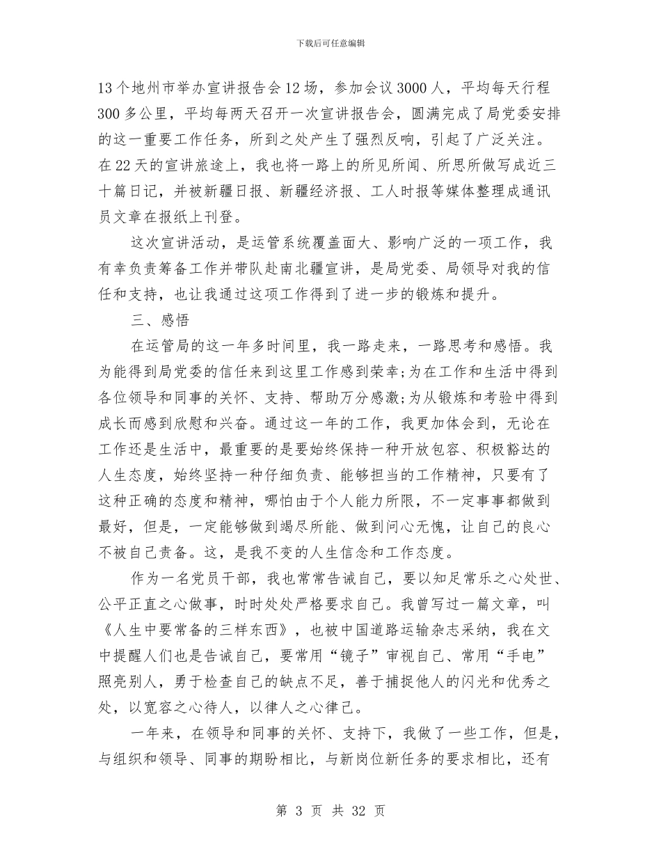 运管局2024个人工作总结与运管局个人工作总结汇编_第3页