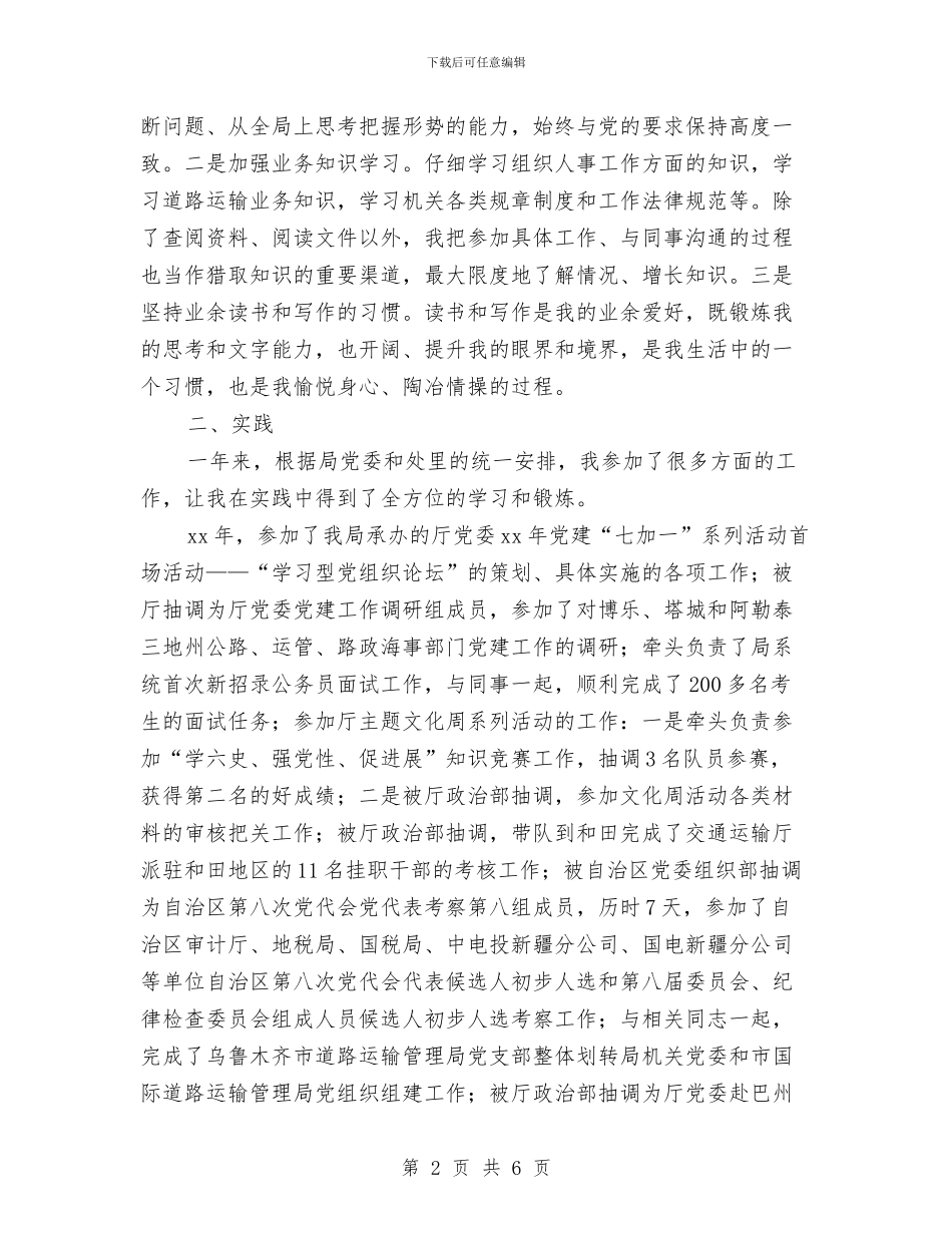 运管局个人工作总结与运管所“打非治违”工作情况汇报汇编_第2页