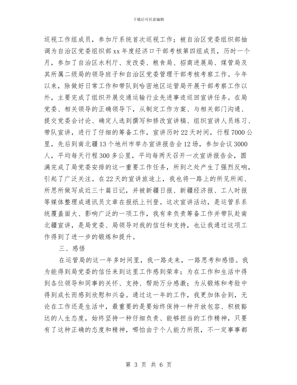 运管局个人工作总结与运管所“打非治违”工作情况汇报汇编_第3页