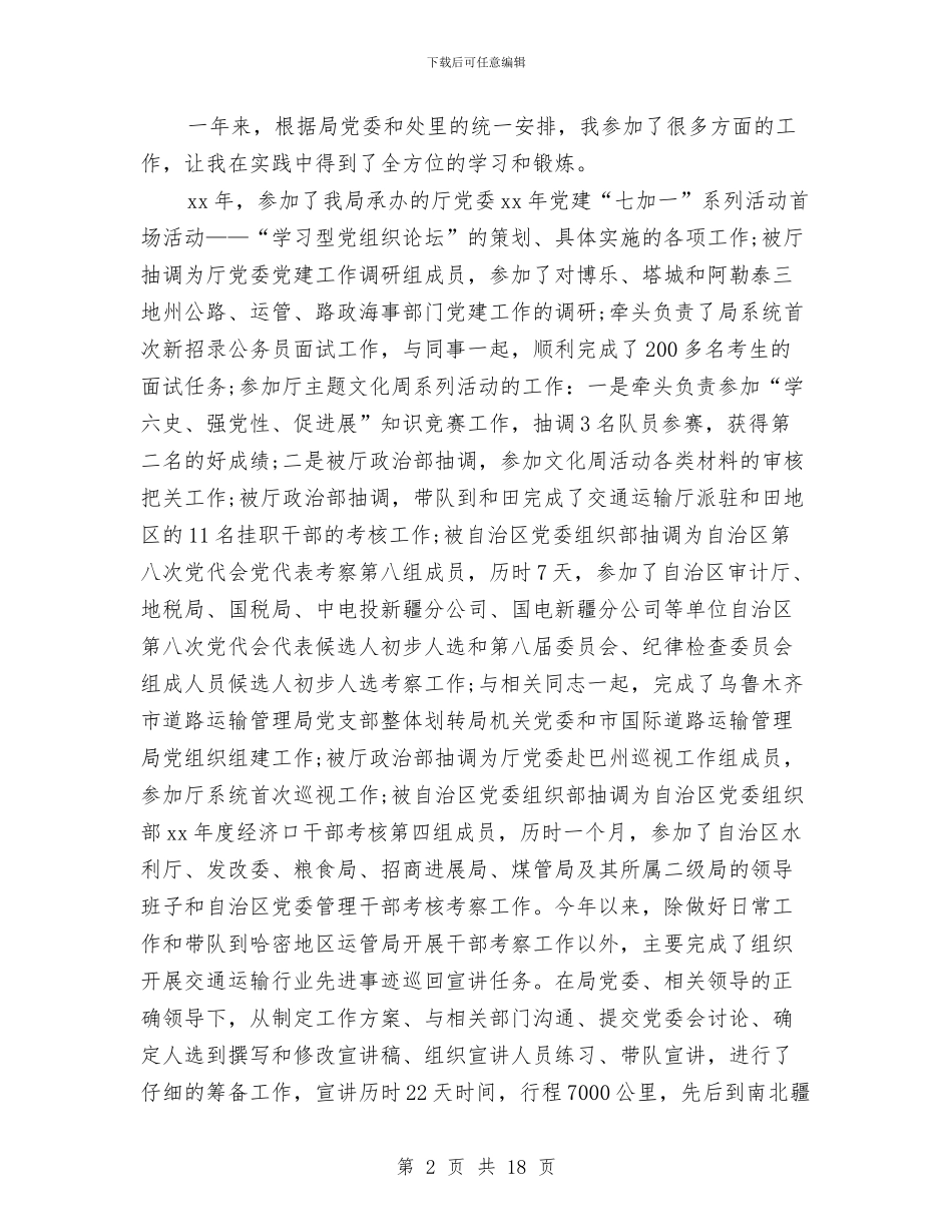 运管局个人工作总结与运管局培训年终小结汇编_第2页