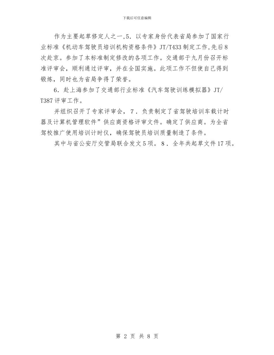 运管局培训年终总结与运管所2024年上半年工作总结汇编_第2页