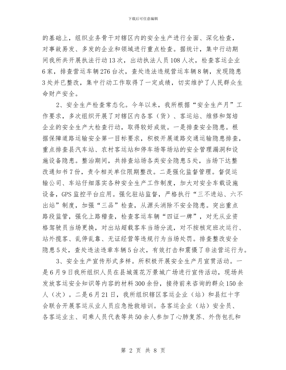运管所上半年工作总结与运管所互助联创携手共建活动总结汇编_第2页
