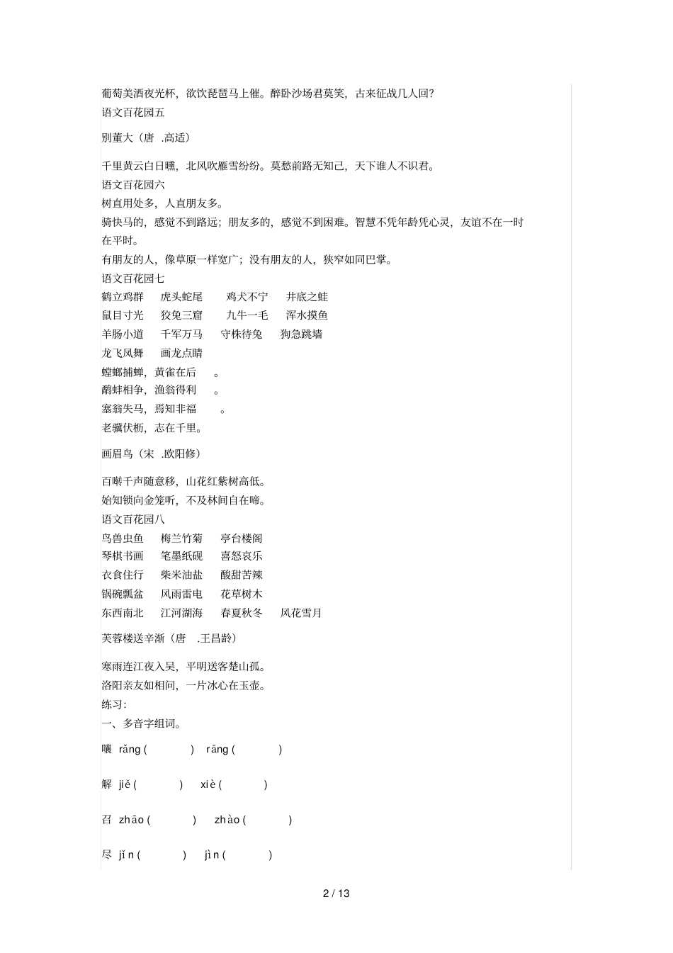 小学语文S版四级下册复习汇总_第2页