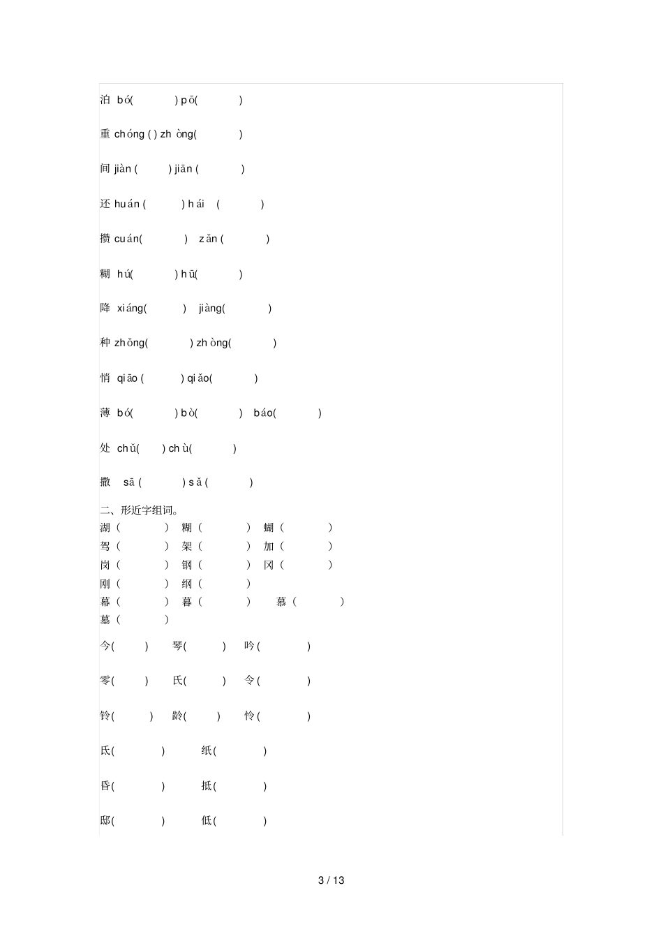 小学语文S版四级下册复习汇总_第3页