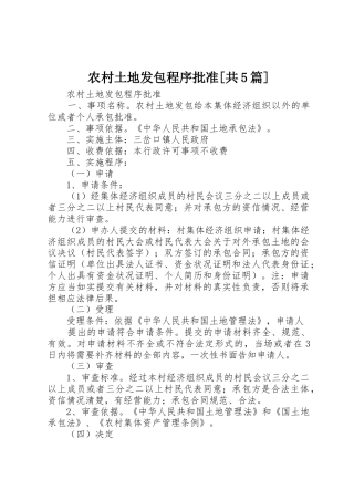 农村土地发包程序批准[共5篇]