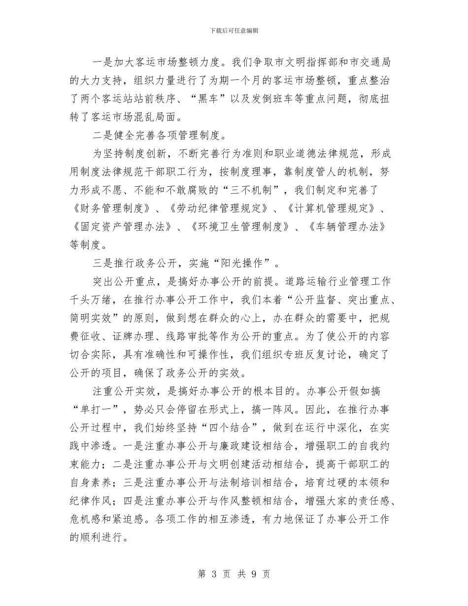 运管所作风转变年终总结与运管所党支部工作总结汇编_第3页