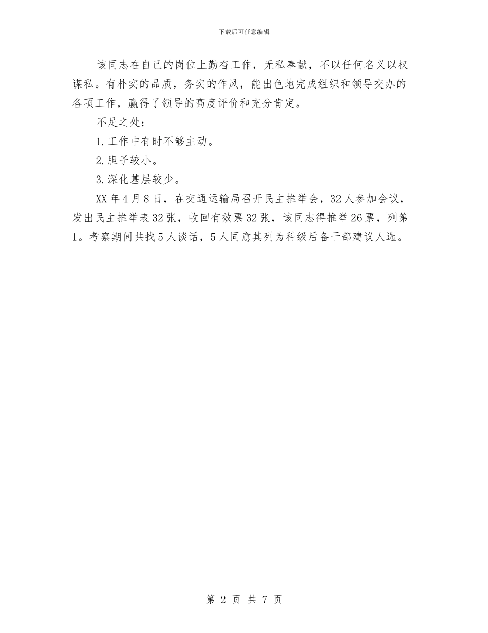 运管所副所长考察材料与运管所半年工作总结汇编_第2页