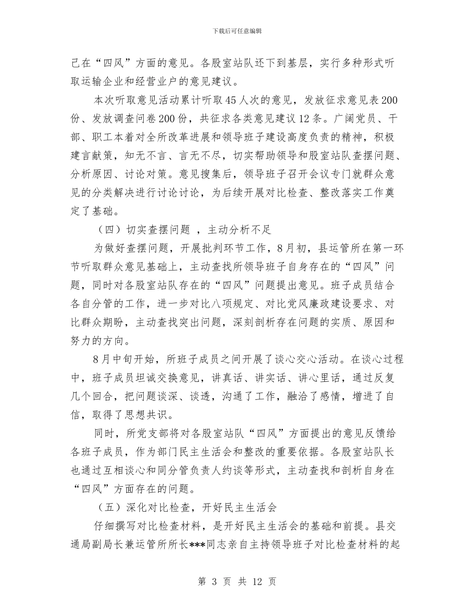 运管所党的群众路线教育实践活动总结报告与运管所副所长考察材料汇编_第3页