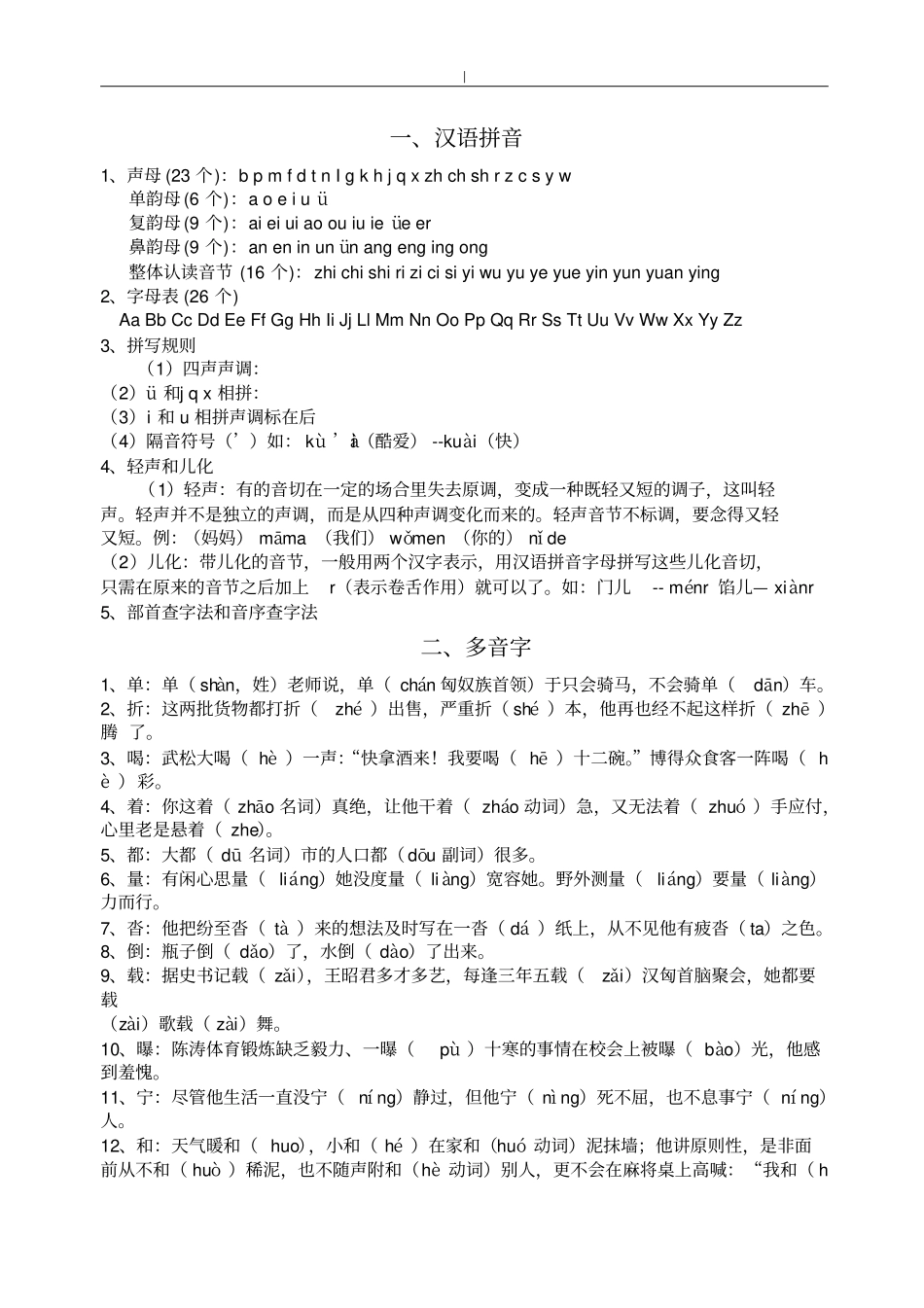 小学语文S版毕业总预习复习_第1页