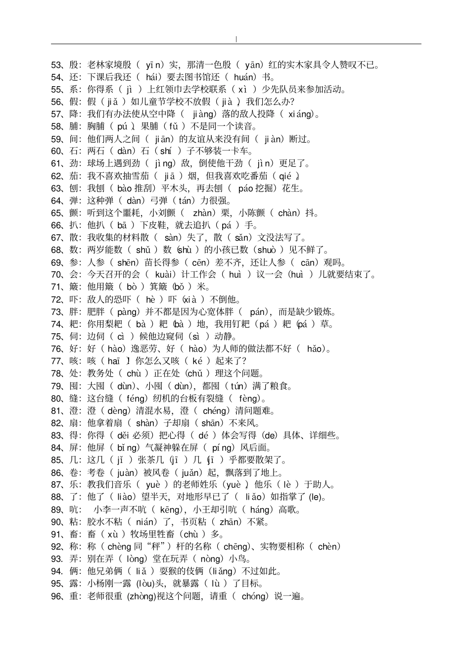 小学语文S版毕业总预习复习_第3页