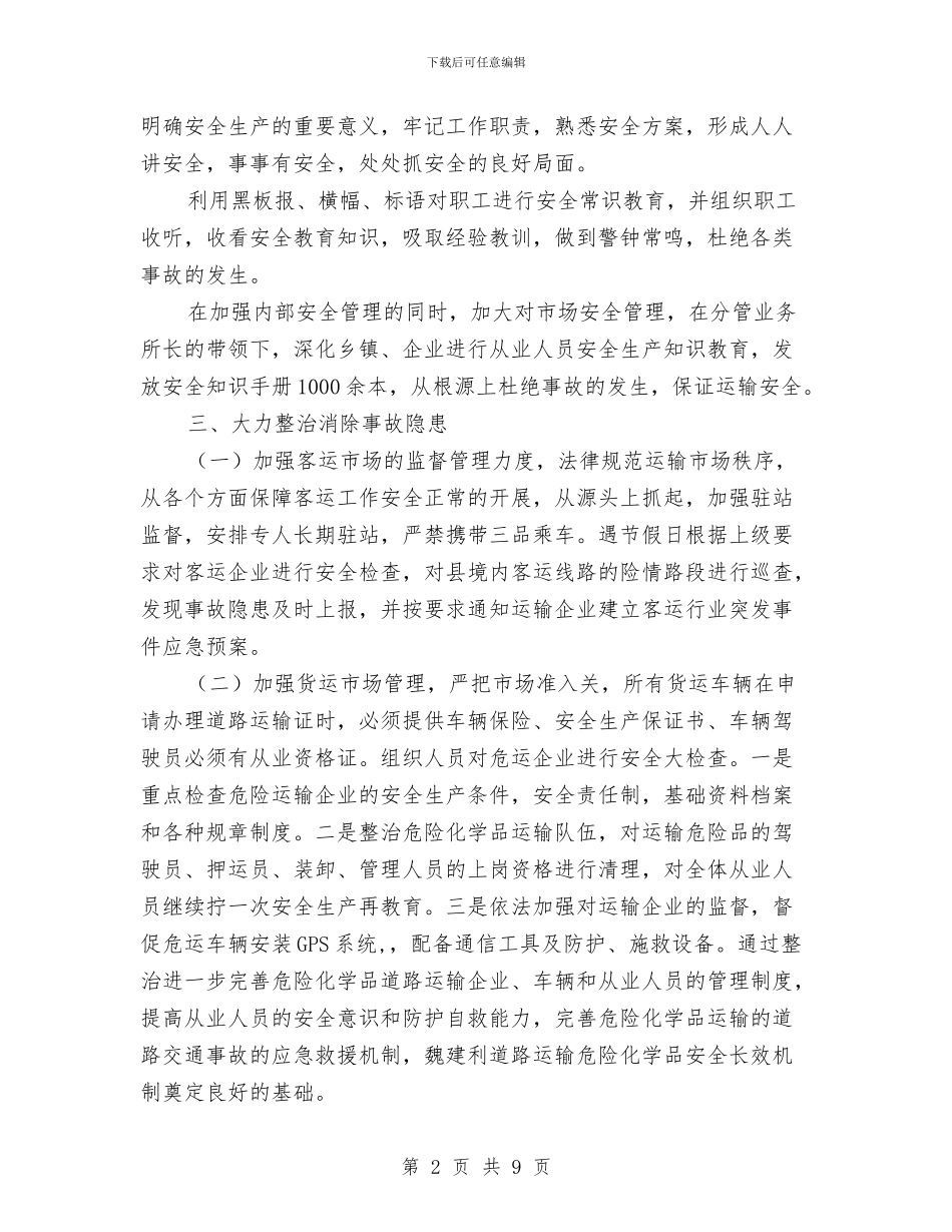 运管所安全生产工作总结与运管所安全生产工作计划汇编_第2页