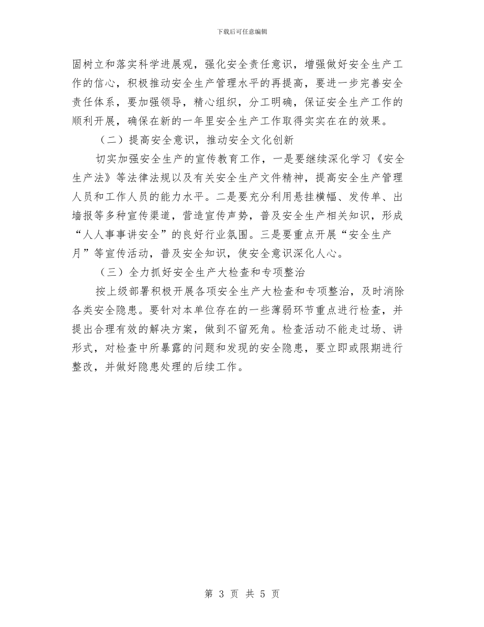 运管所安全生产工作计划与运管所清明节工作计划汇编_第3页