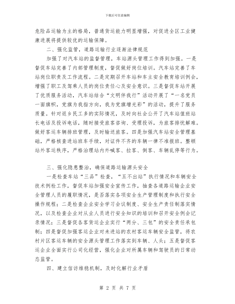 运管所半年工作总结与运管所安全检查工作报告汇编_第2页