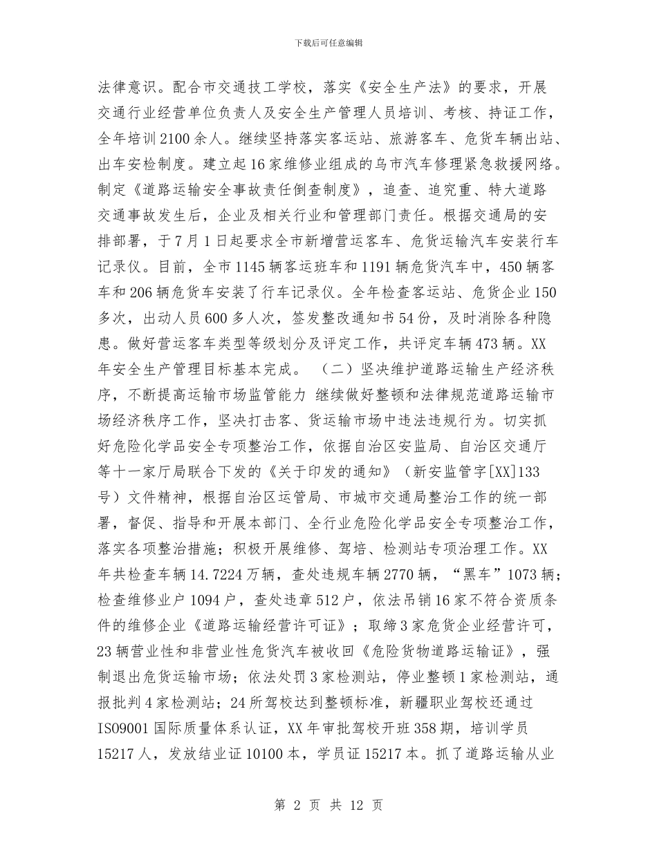 运管所工作总结与运营部经理个人工作总结范文汇编_第2页