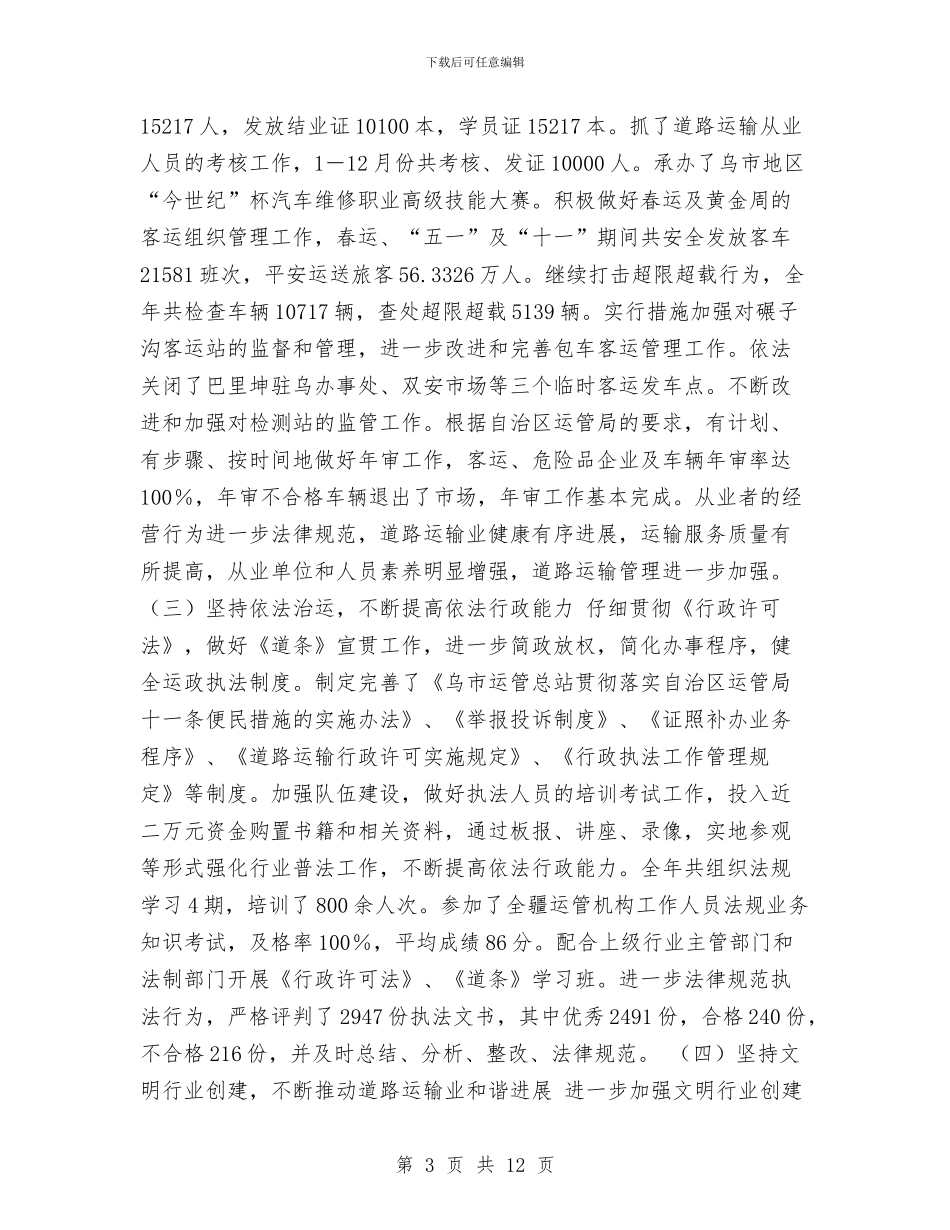 运管所工作总结与运转一队第二季度安全生产总结汇编_第3页