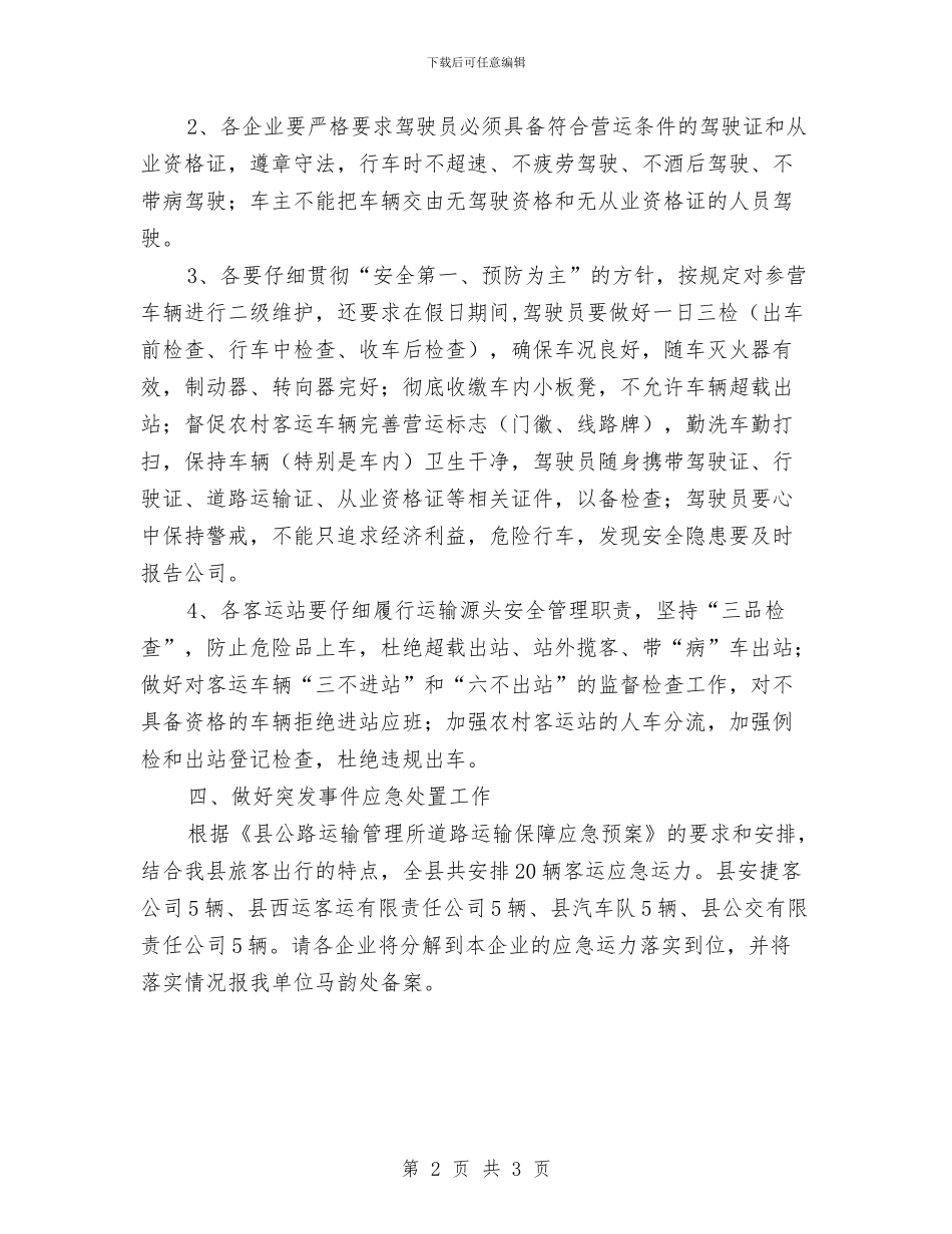 运管所清明节工作计划与运营月度工作计划表汇编_第2页