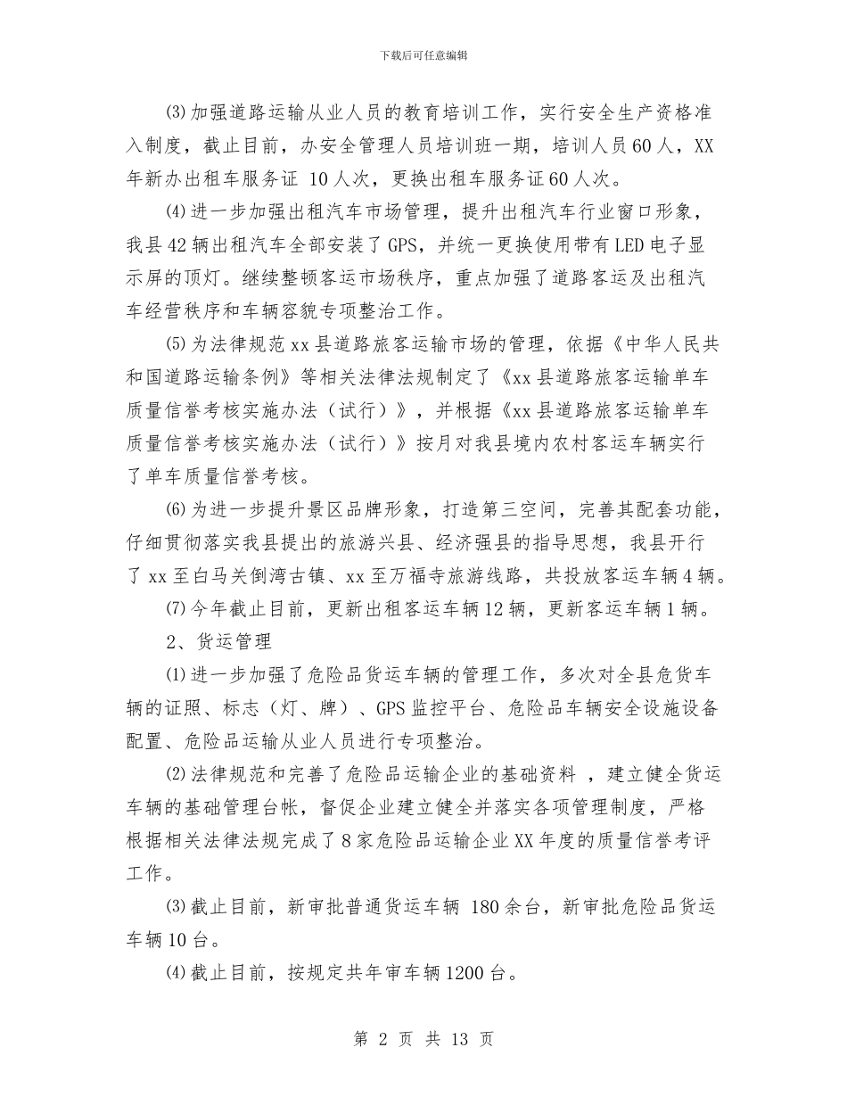 运管所年终工作总结与运管所财务年终总结汇编_第2页