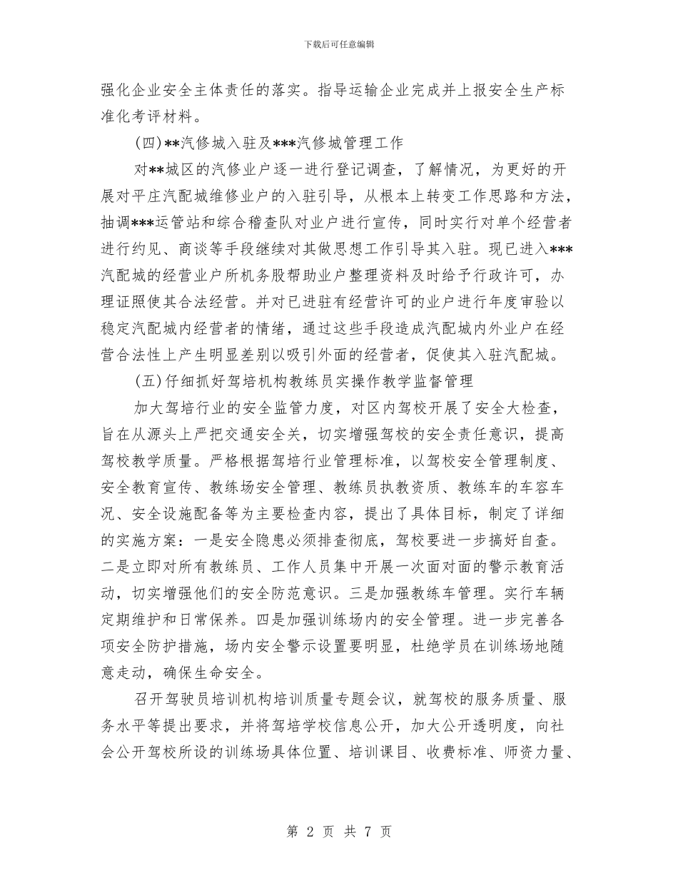 运管所工作总结和工作计划与运营季度工作计划书汇编_第2页