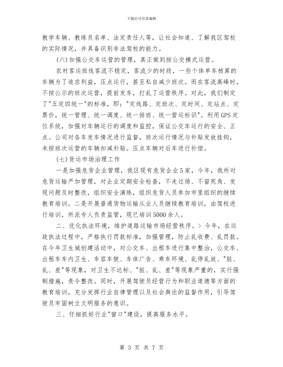 运管所工作总结和工作计划与运营季度工作计划书汇编_第3页