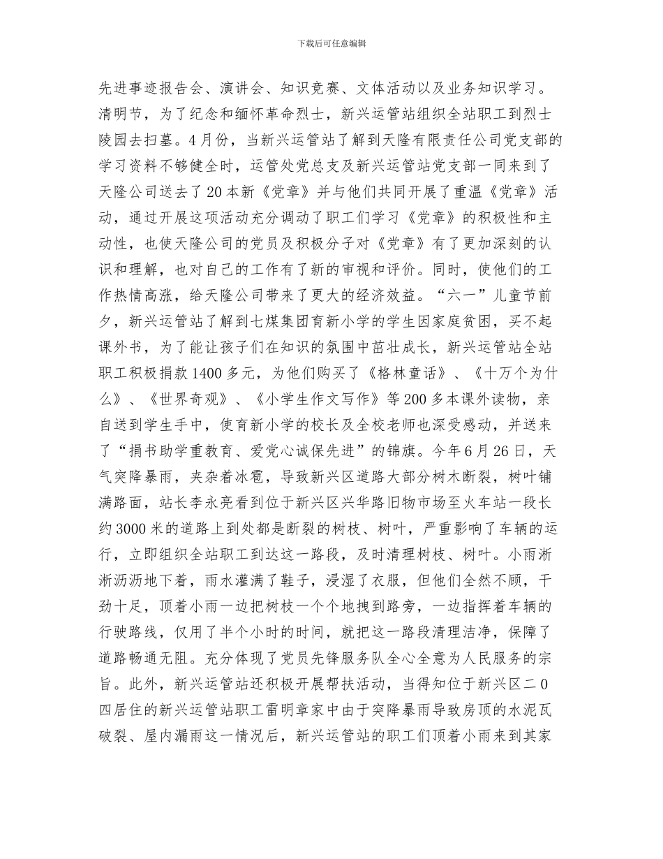 运管稽查个人工作总结与运管站文明单位创建申报材料汇编.doc_第3页