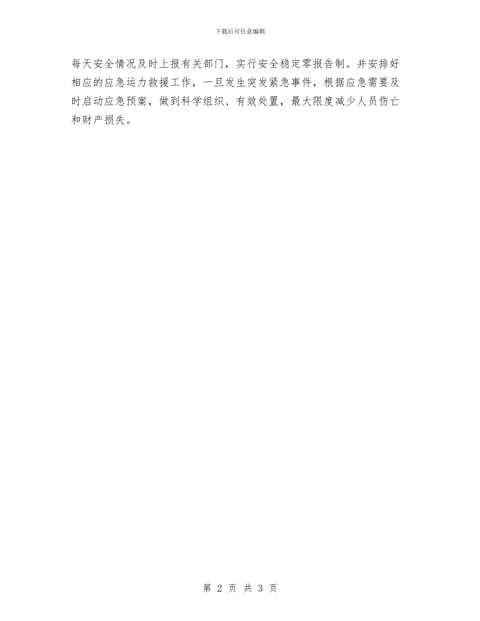 运管所端午节客运安全工作计划范文与运营工作计划表汇编_第2页
